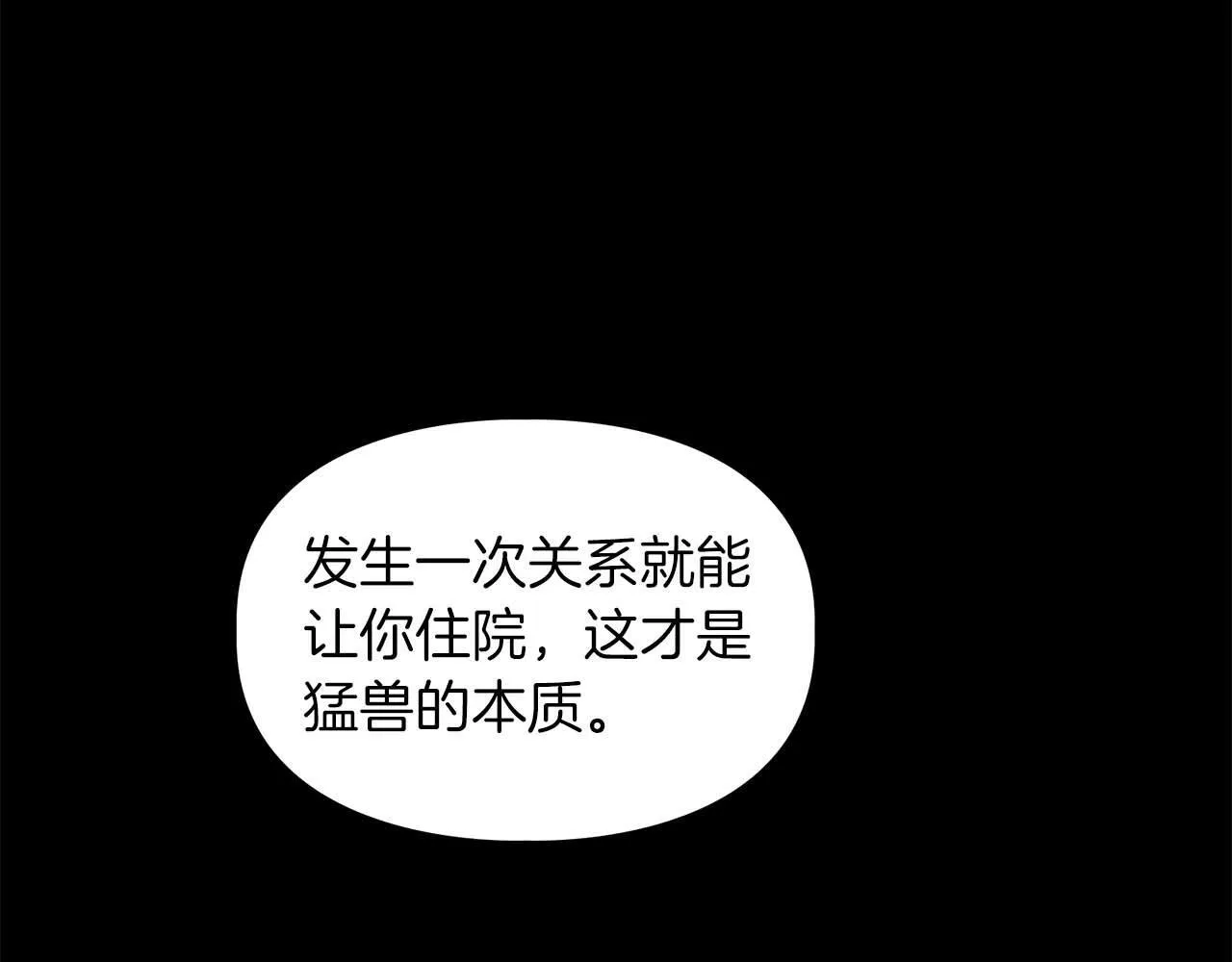 第63话 认清自己的地位 第31页