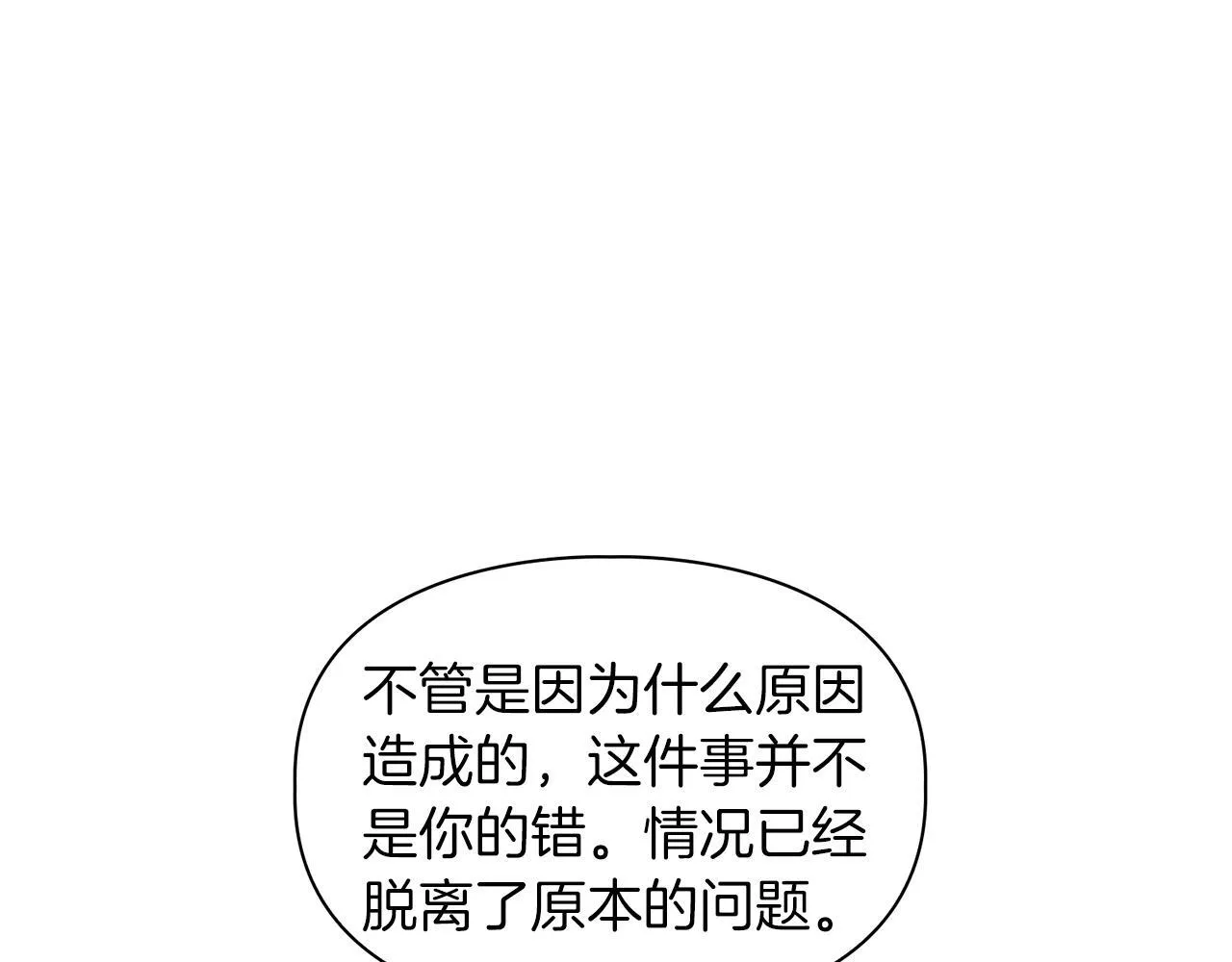 第63话 认清自己的地位 第40页