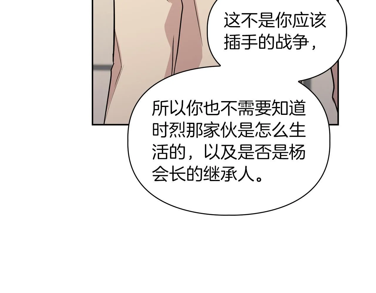 第63话 认清自己的地位 第45页