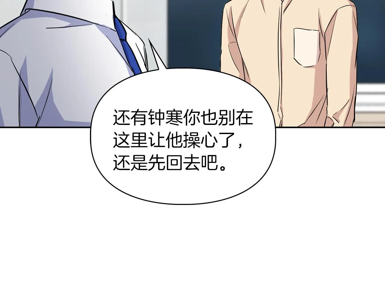 第63话 认清自己的地位 第47页