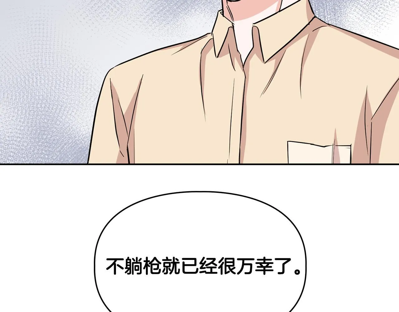 第63话 认清自己的地位 第51页