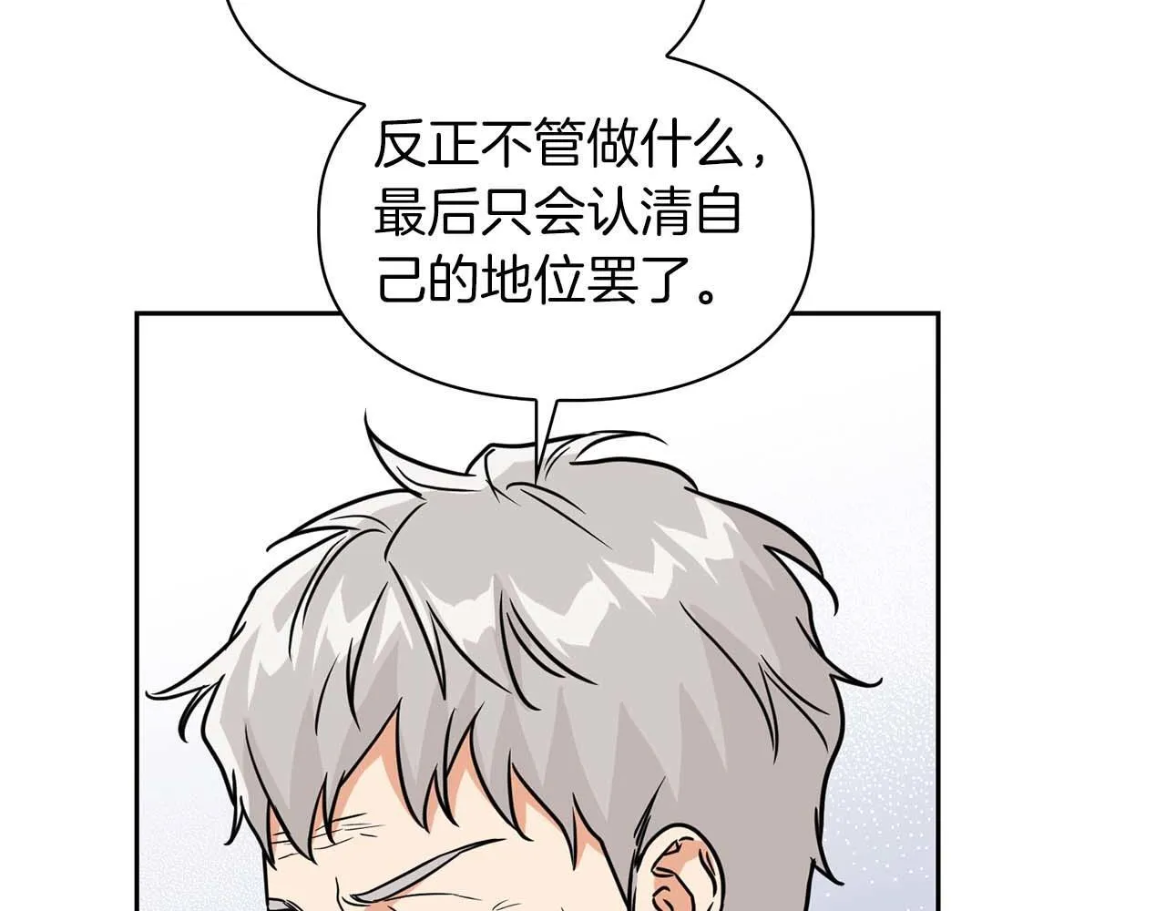 第63话 认清自己的地位 第54页