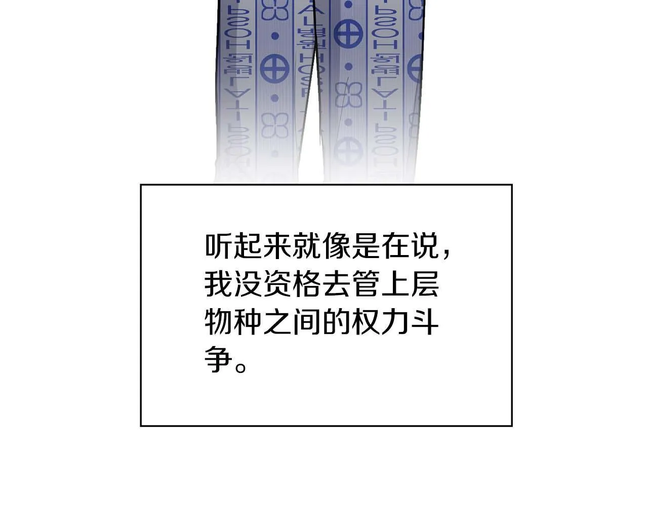 第63话 认清自己的地位 第59页