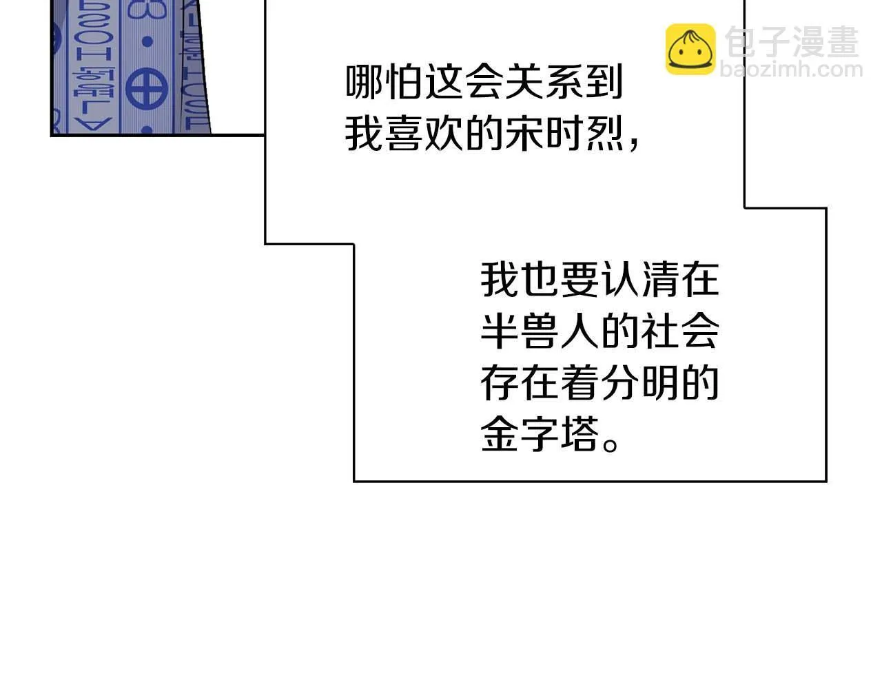 第63话 认清自己的地位 第62页