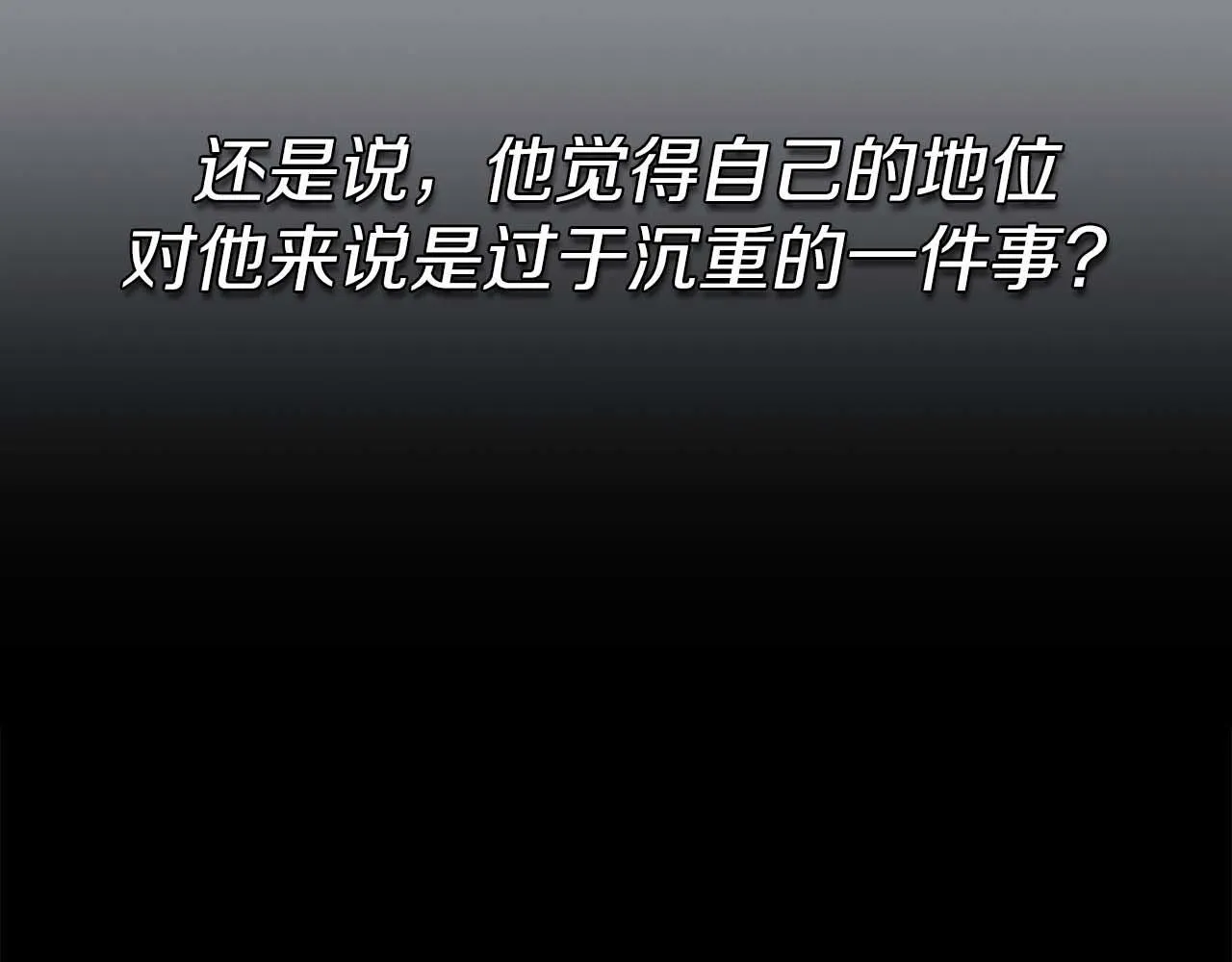 第63话 认清自己的地位 第77页
