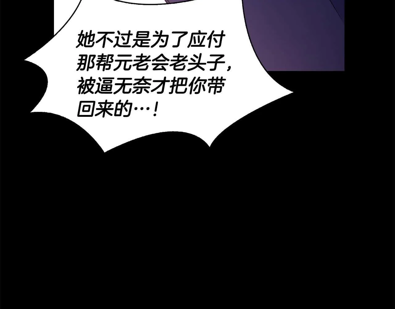 第63话 认清自己的地位 第146页