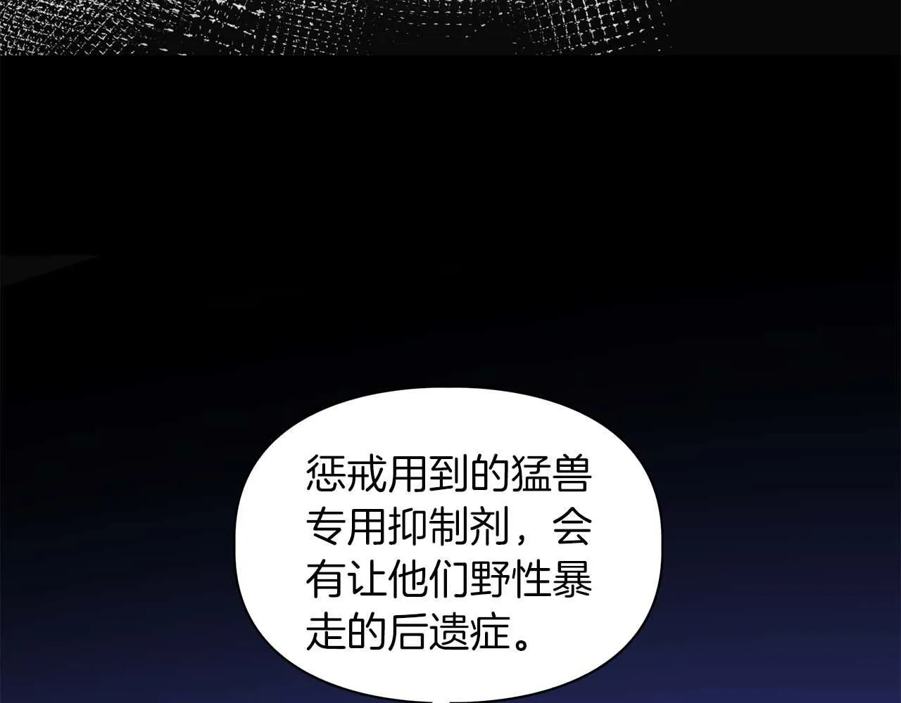第64话 未完成的兽化 第20页
