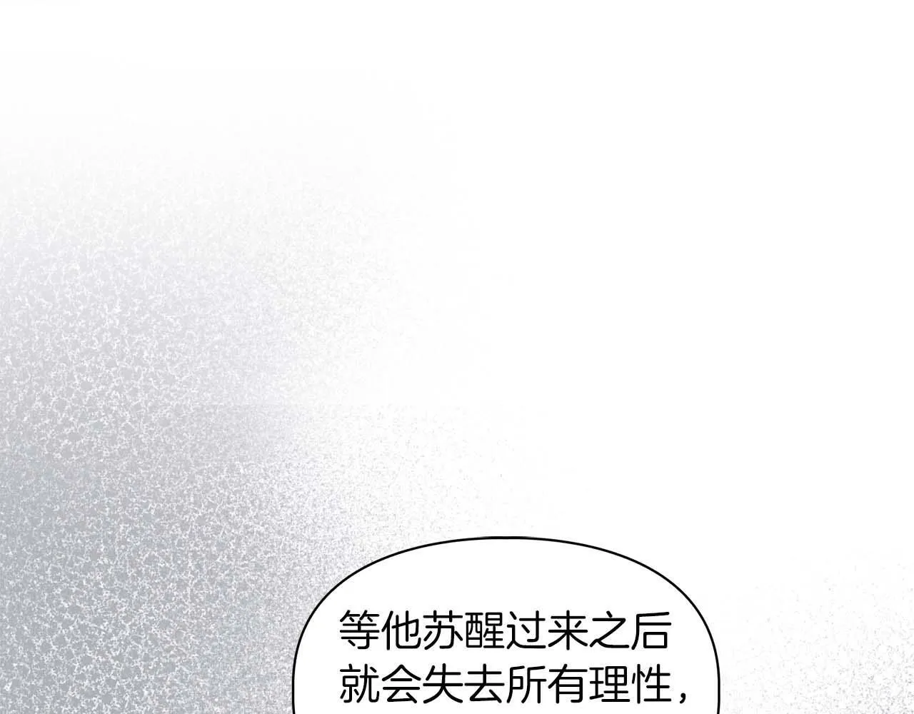 第64话 未完成的兽化 第24页