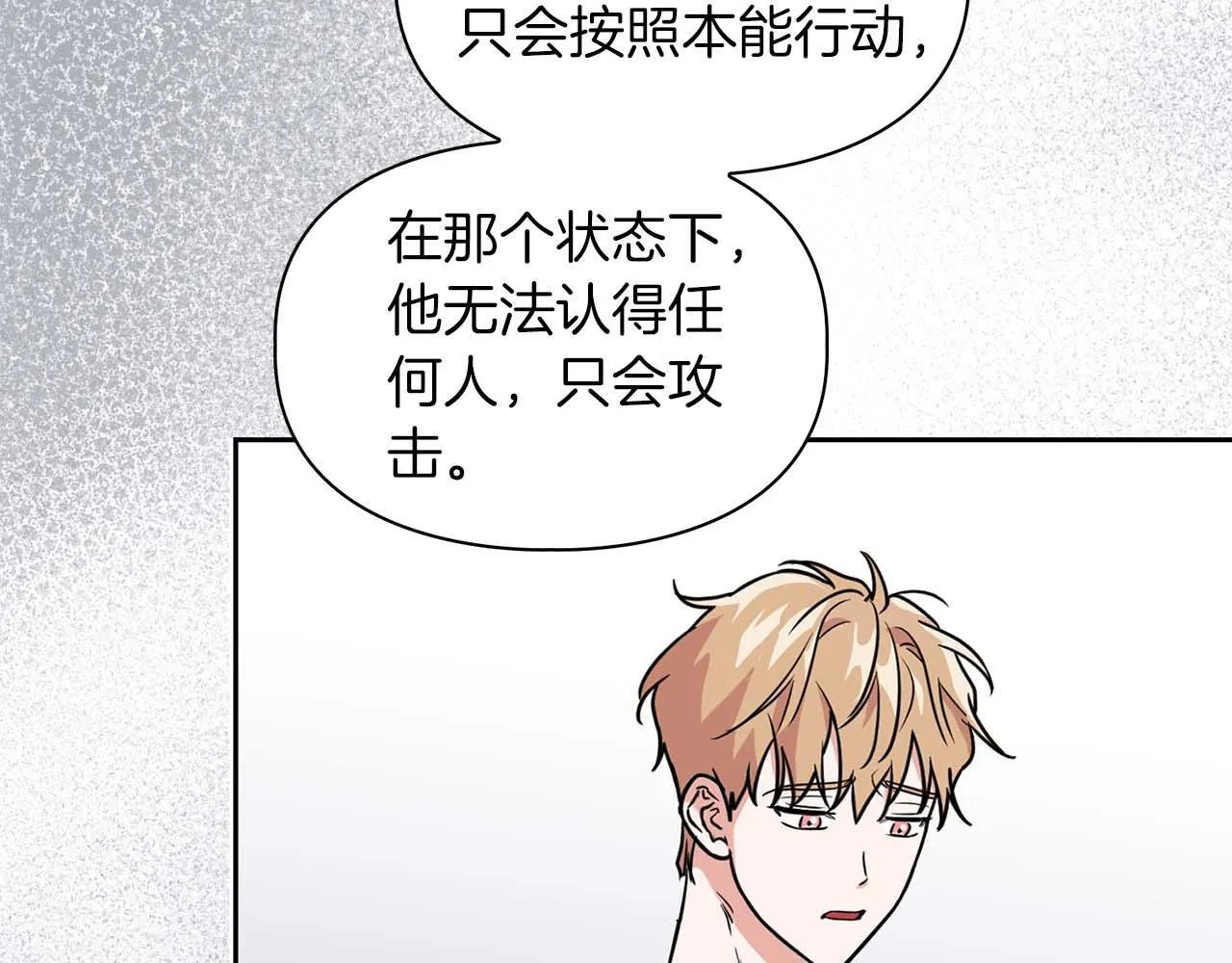 第64话 未完成的兽化 第25页