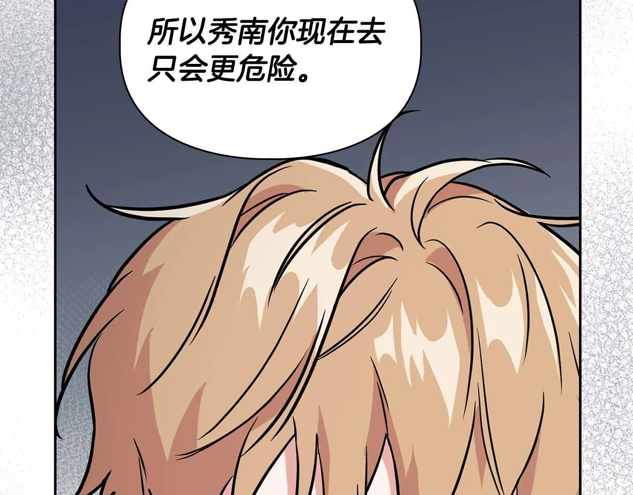第64话 未完成的兽化 第29页