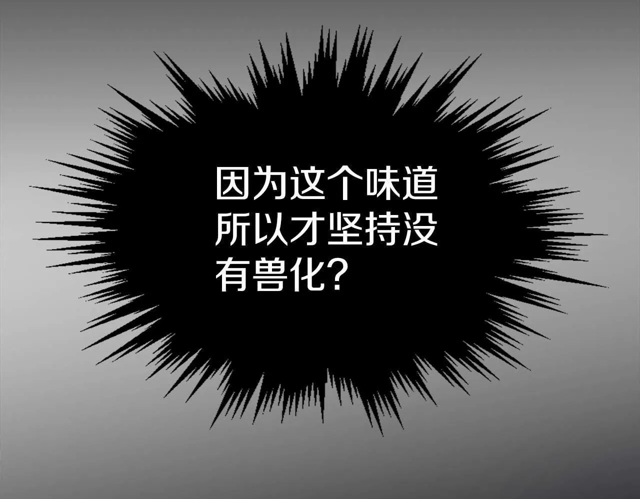第64话 未完成的兽化 第50页