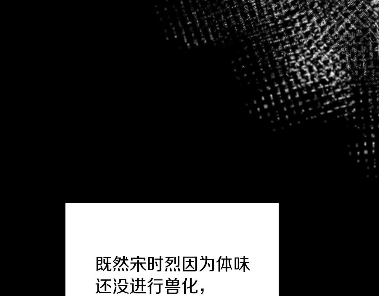 第64话 未完成的兽化 第95页