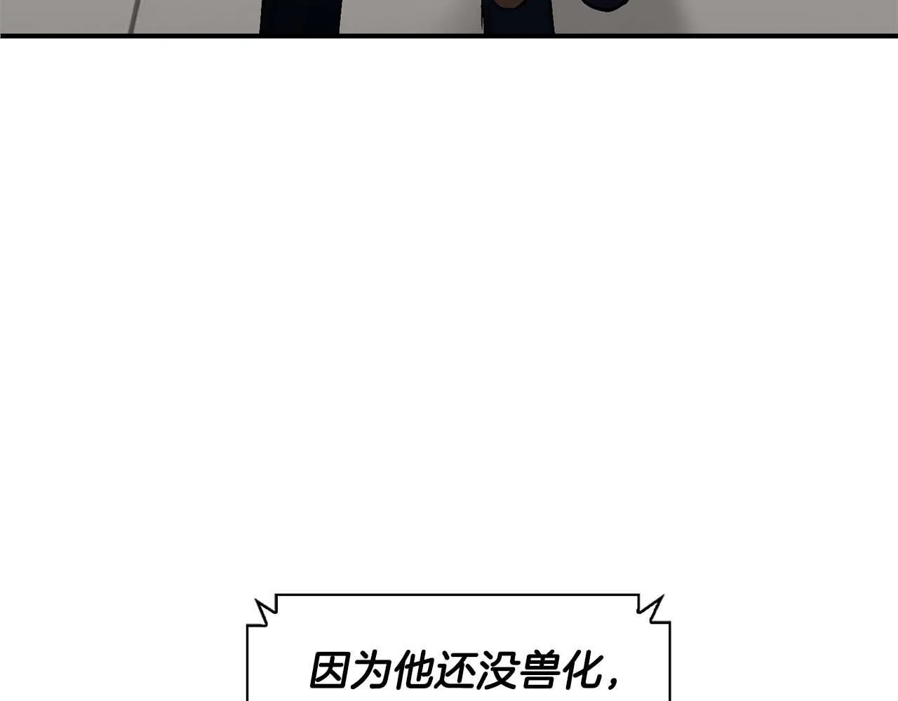 第64话 未完成的兽化 第141页