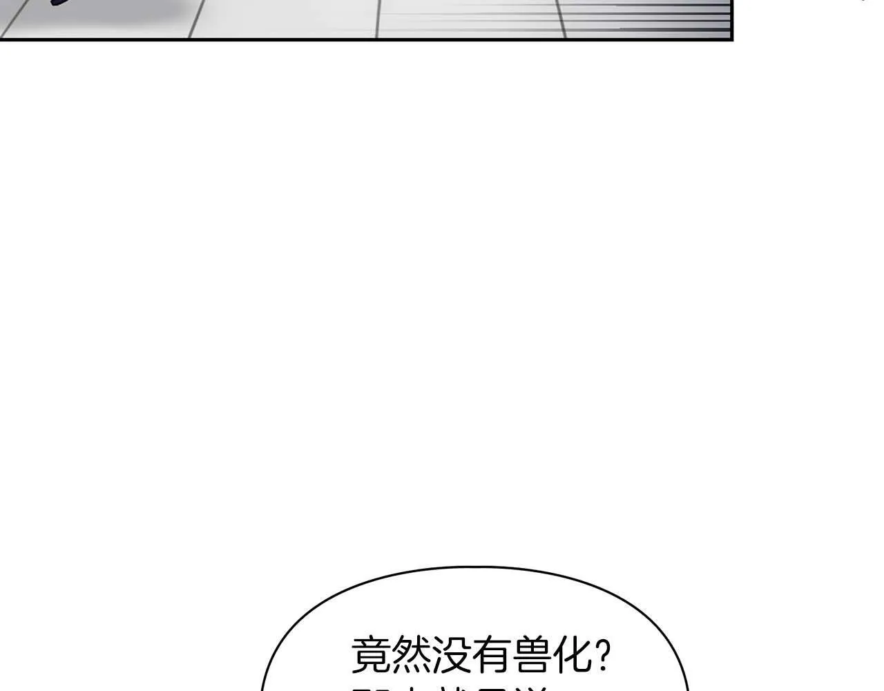 第64话 未完成的兽化 第143页