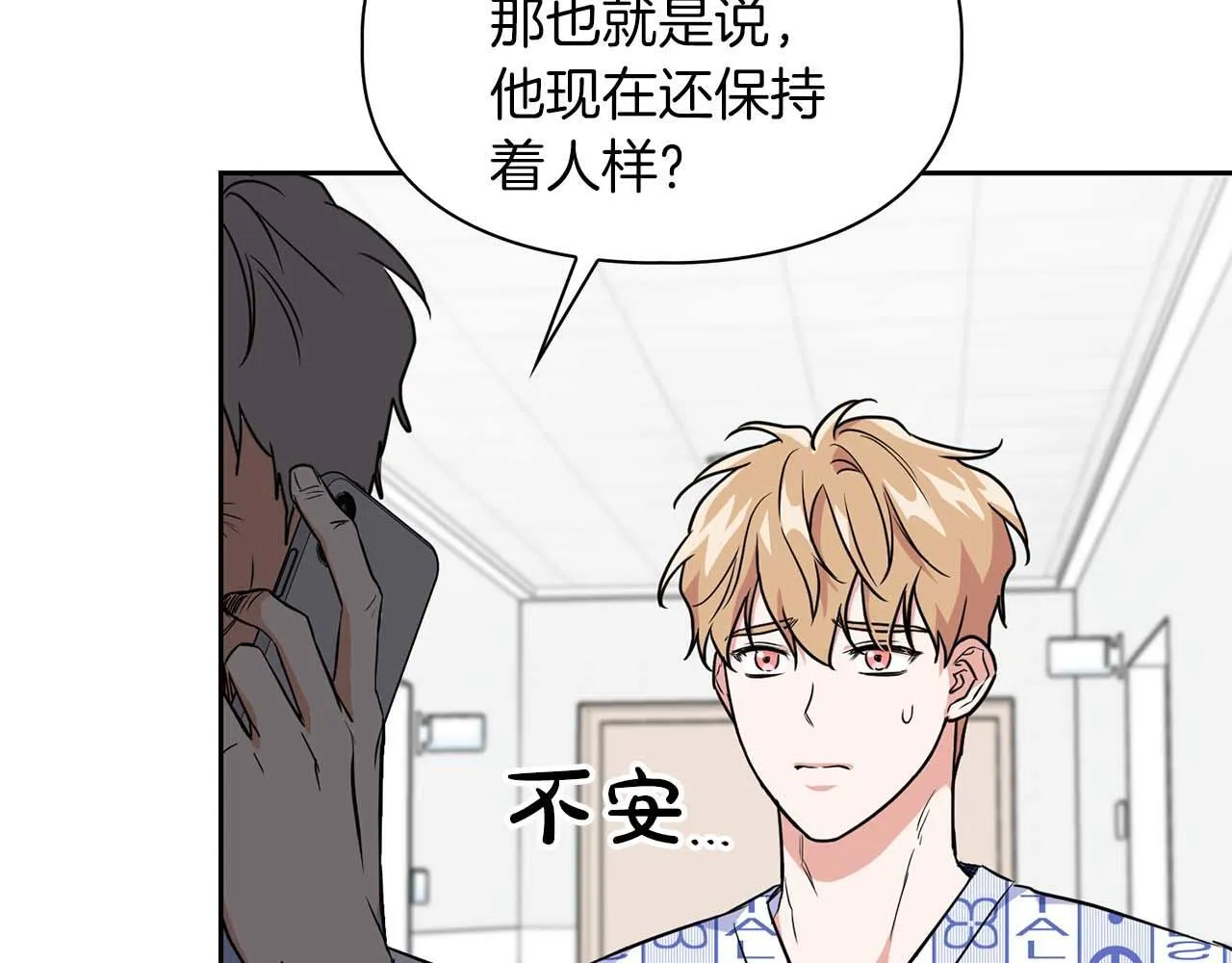 第64话 未完成的兽化 第144页