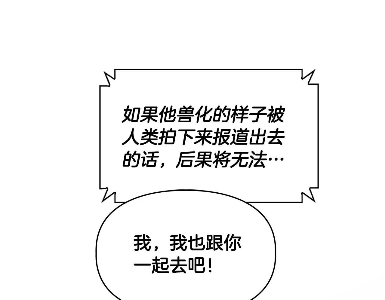 第64话 未完成的兽化 第150页