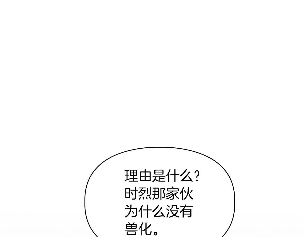 第64话 未完成的兽化 第170页