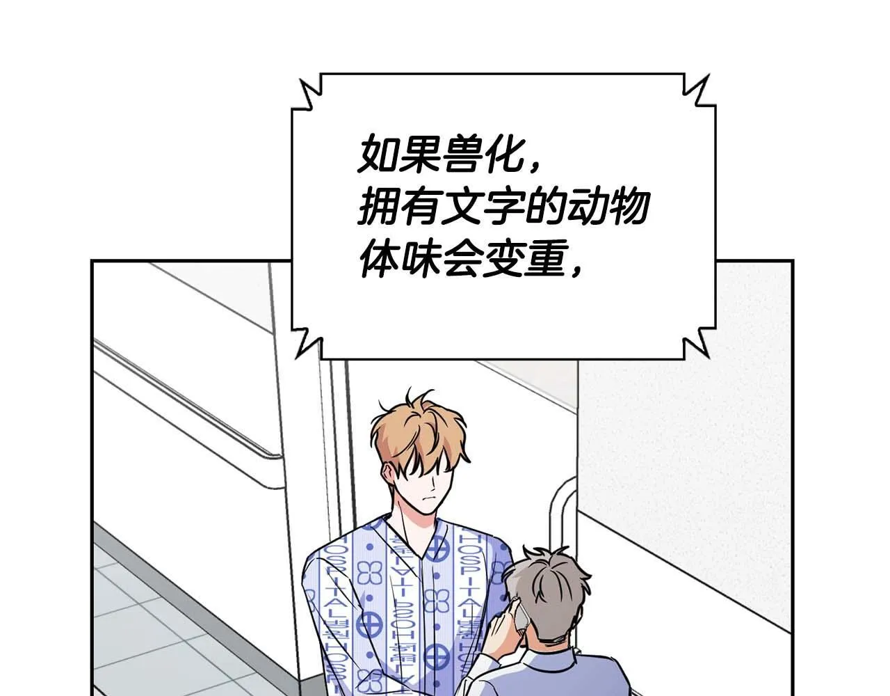 第64话 未完成的兽化 第179页