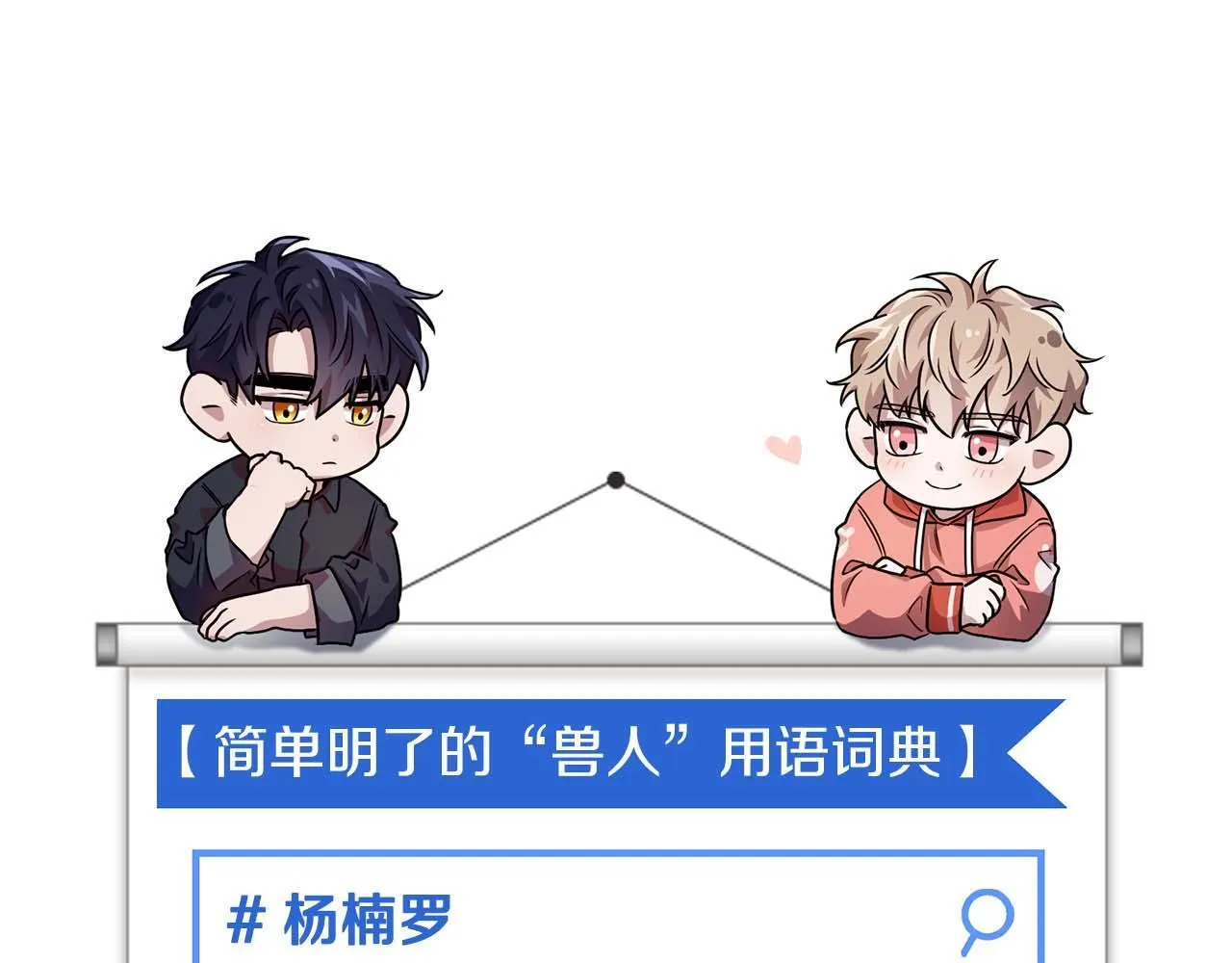 第64话 未完成的兽化 第188页