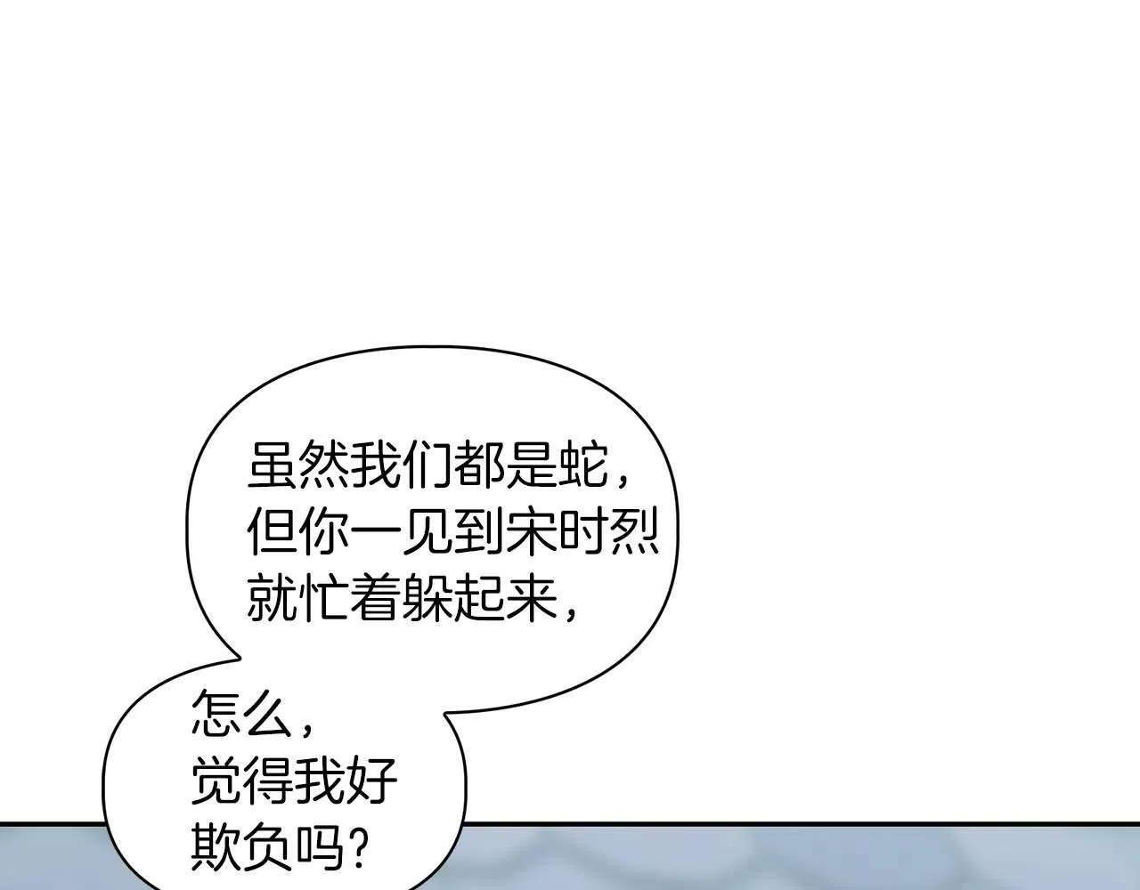 第47话 坦白 第20页