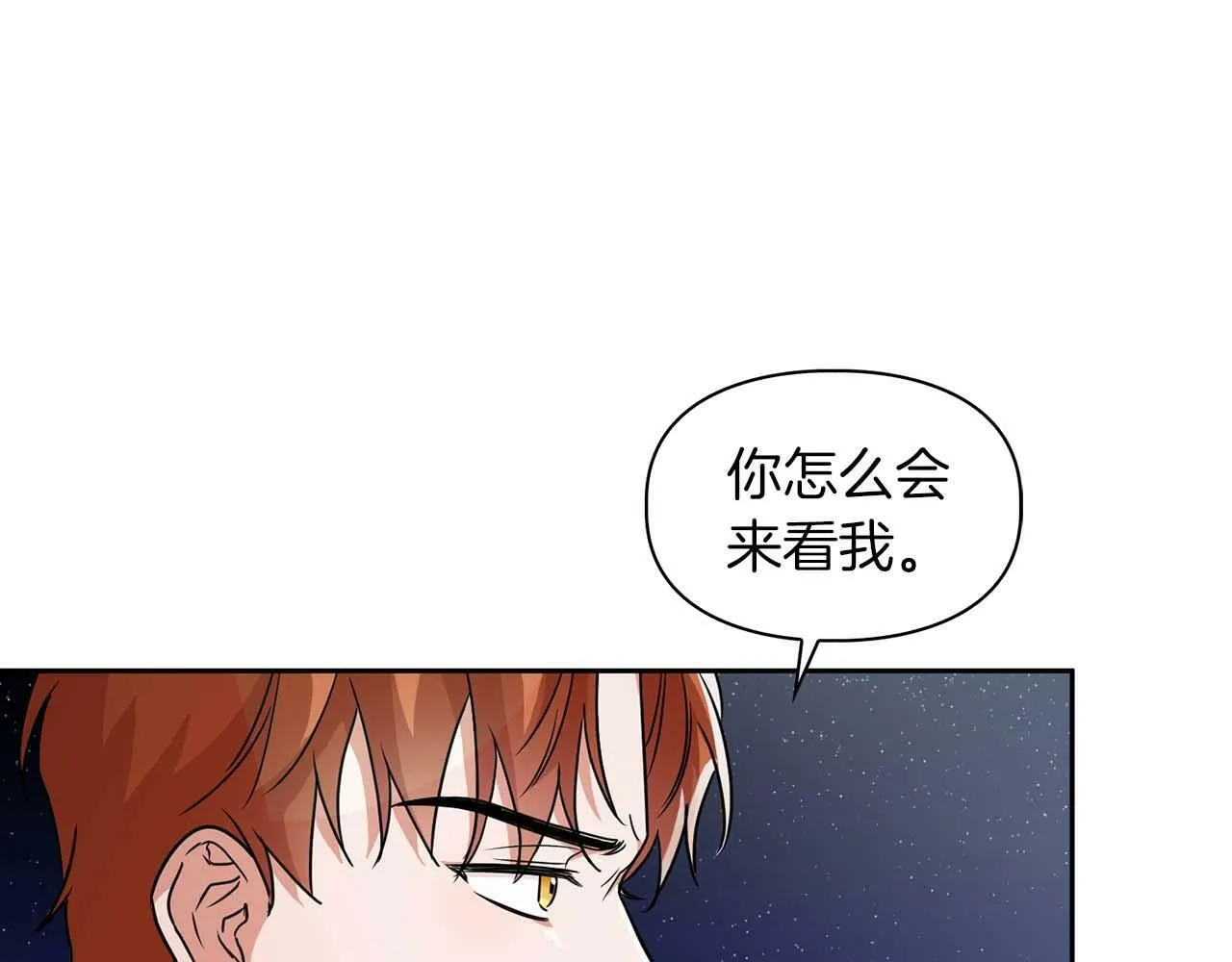 第47话 坦白 第44页