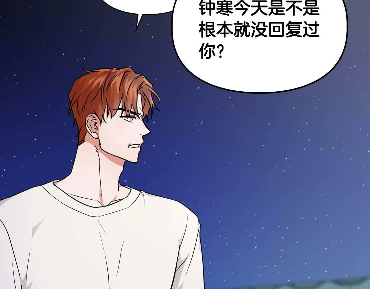 第47话 坦白 第52页