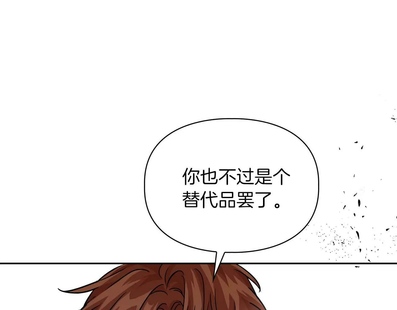 第47话 坦白 第74页
