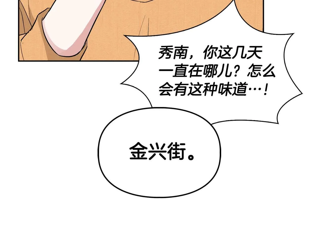 第47话 坦白 第131页