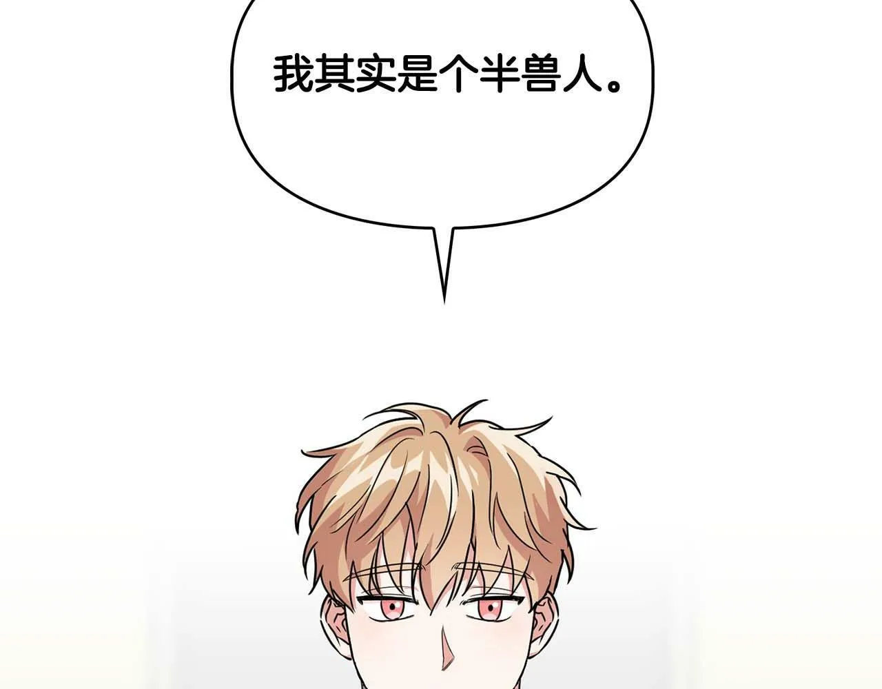 第47话 坦白 第138页