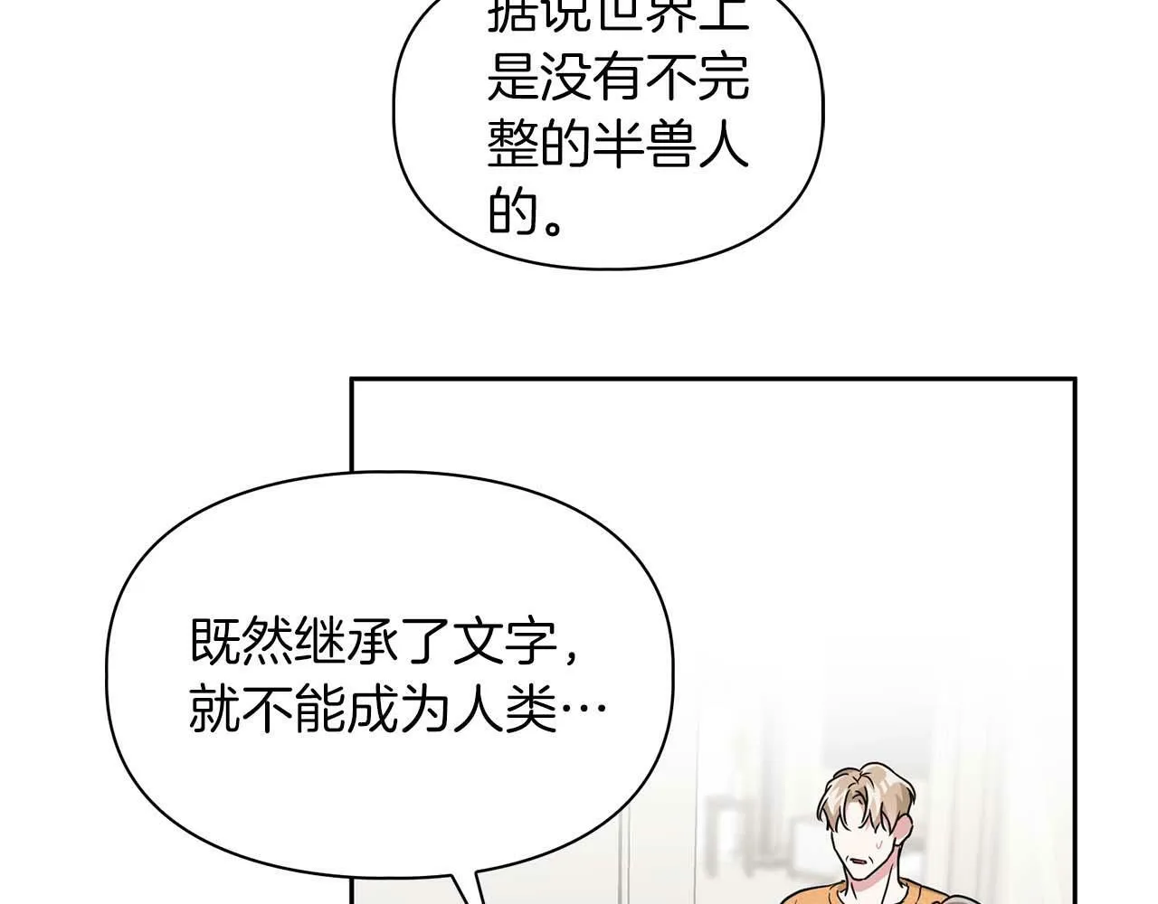 第47话 坦白 第141页