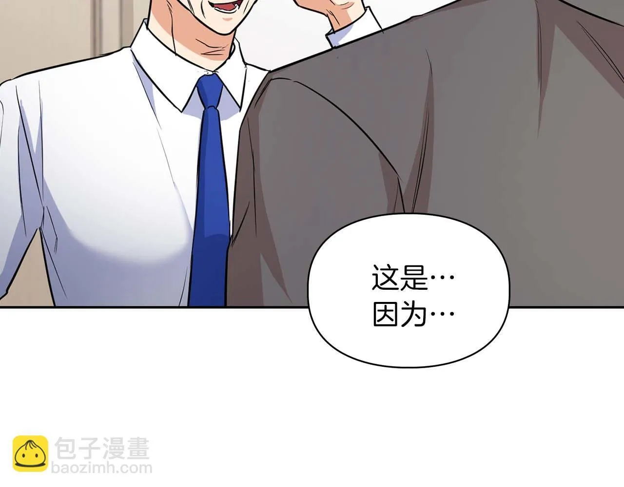 第62话 暴露弱点 第20页