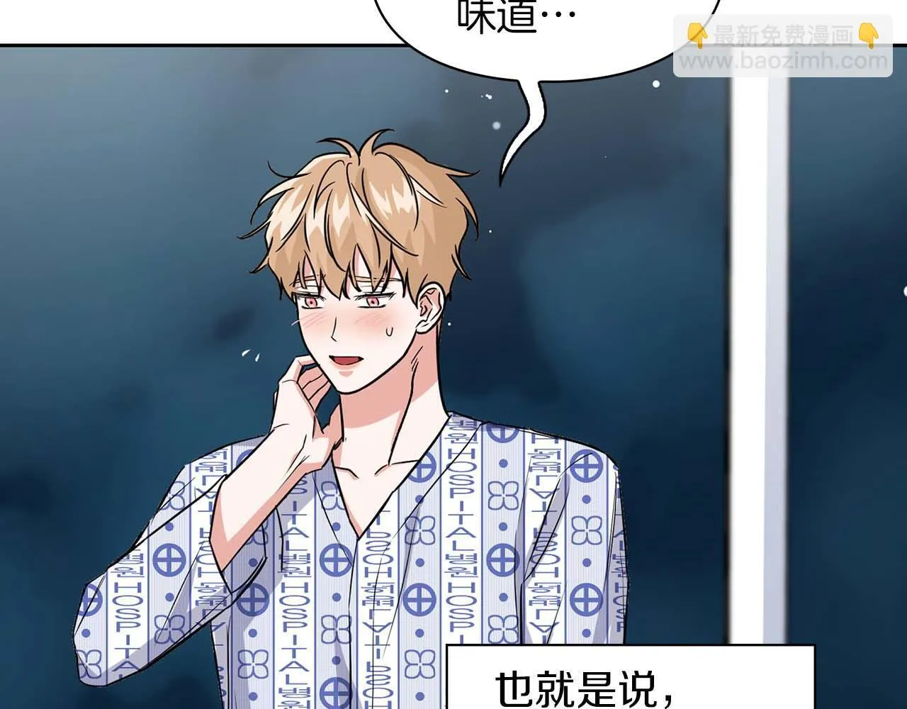 第62话 暴露弱点 第26页