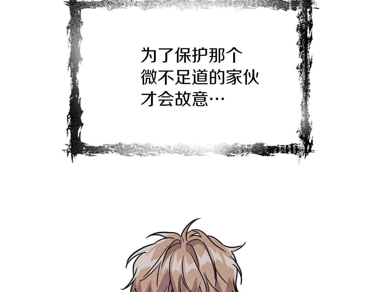 第62话 暴露弱点 第33页
