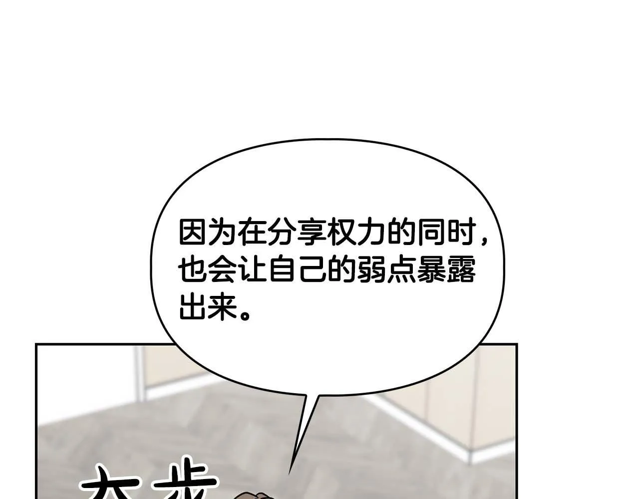 第62话 暴露弱点 第39页
