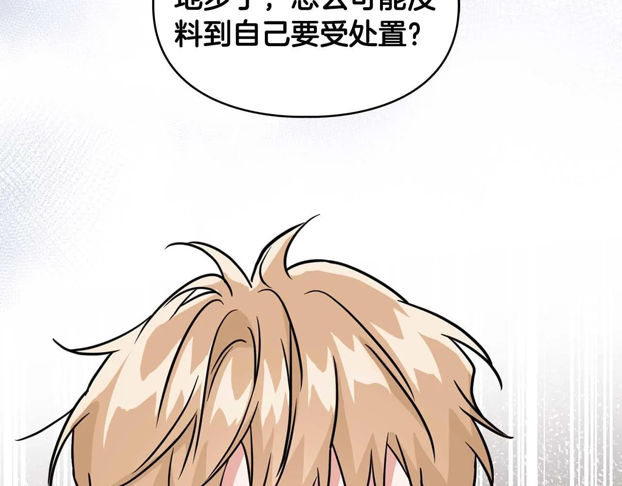 第62话 暴露弱点 第64页
