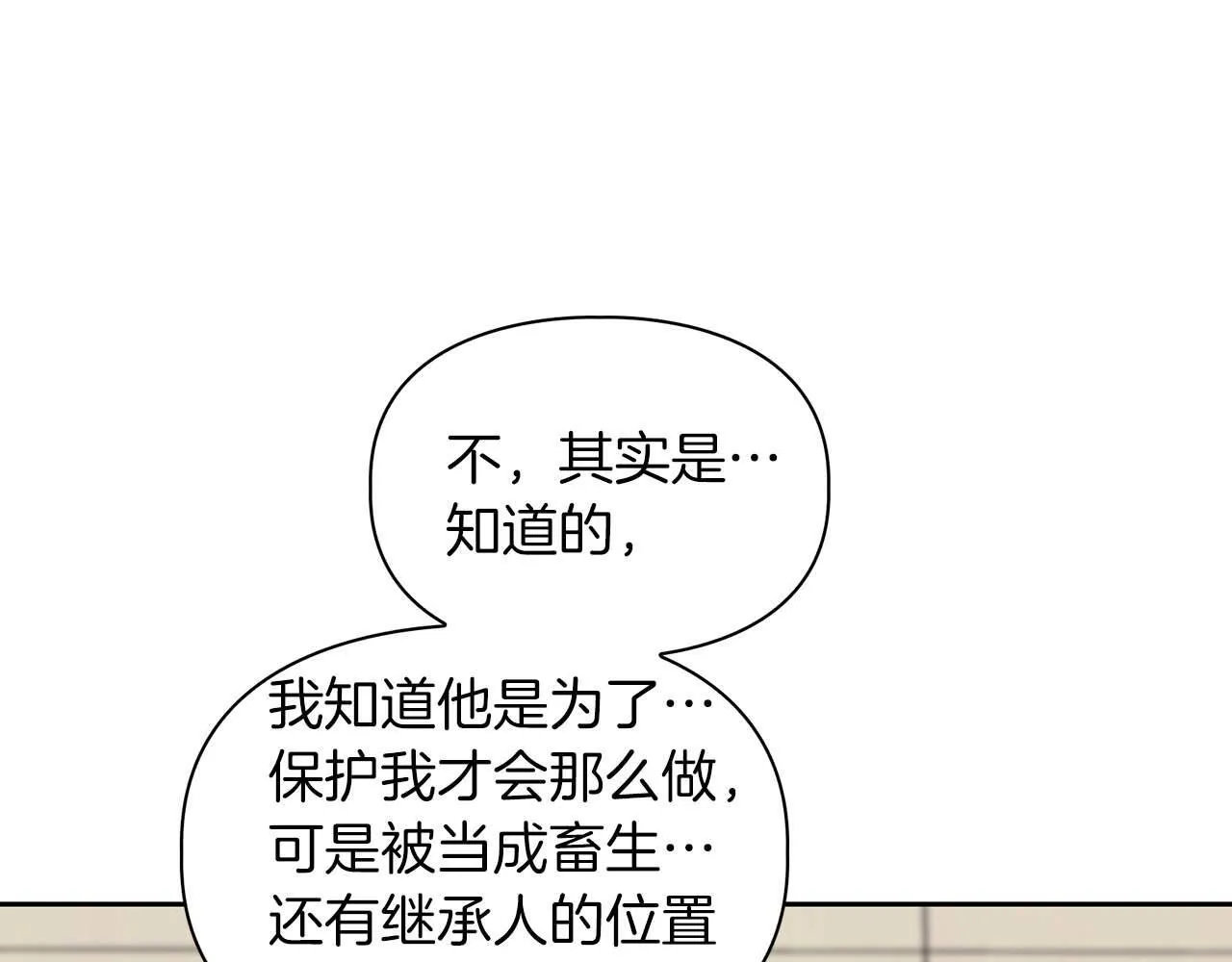 第62话 暴露弱点 第102页