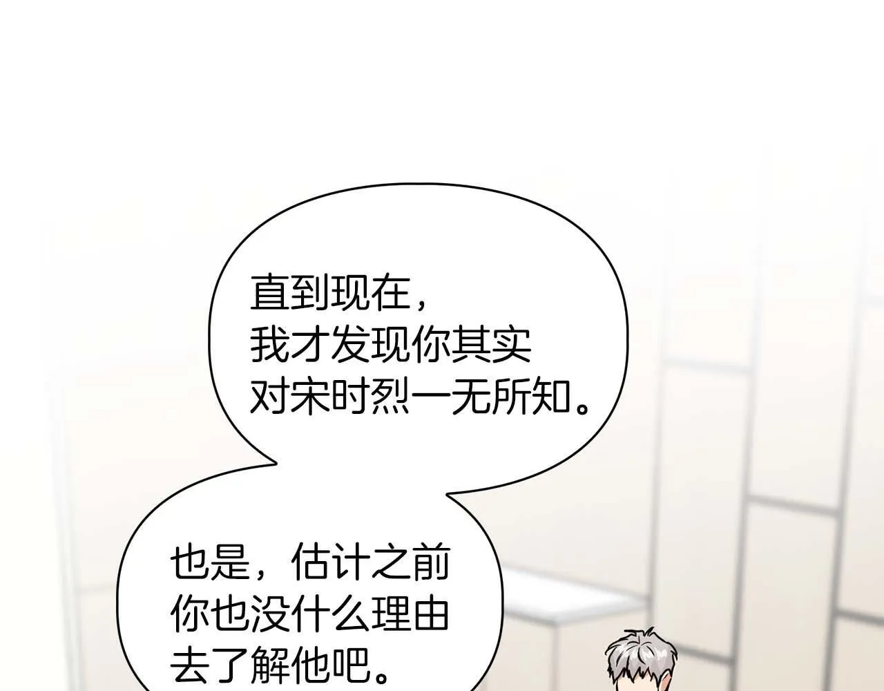 第62话 暴露弱点 第116页
