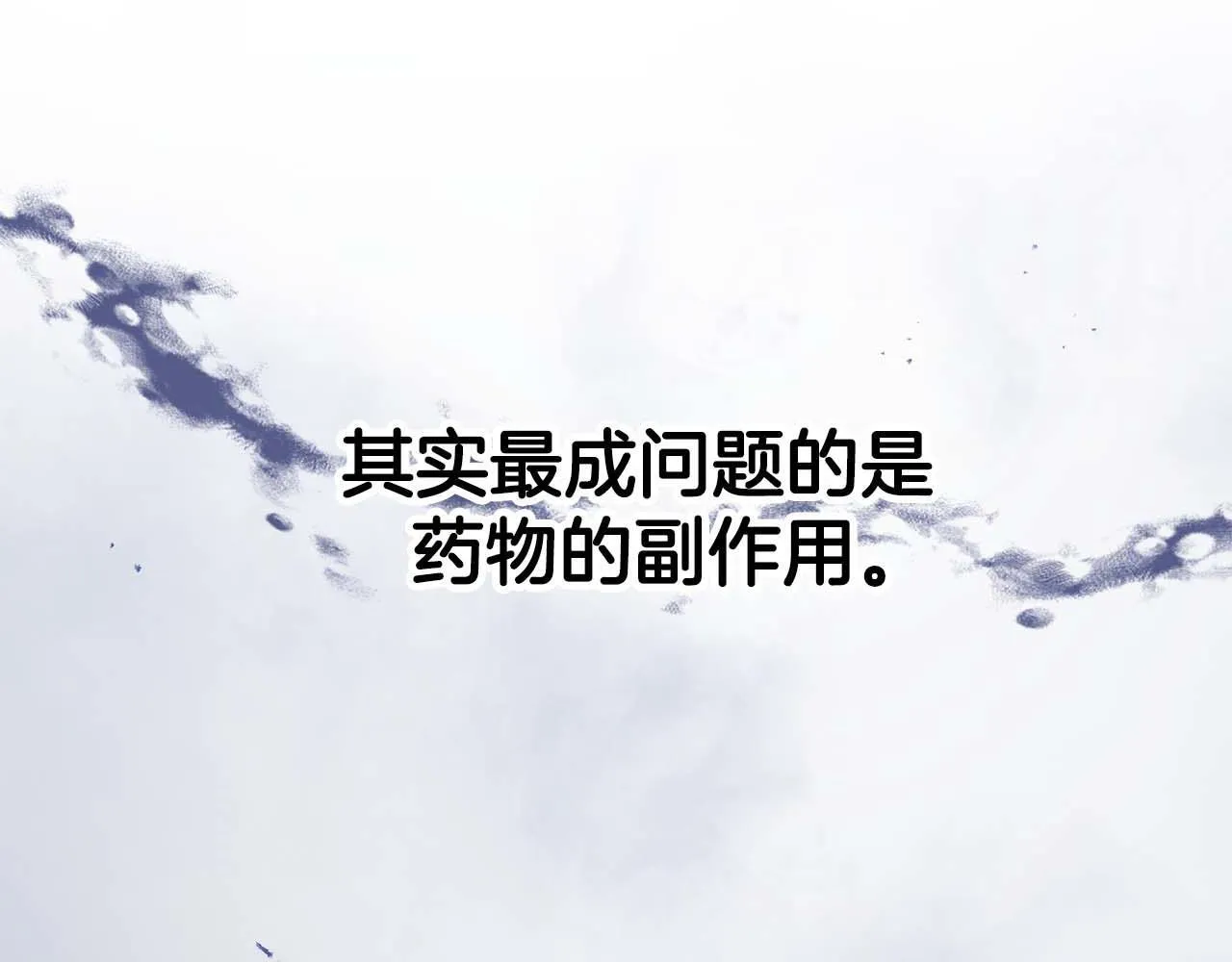 第60话 不想当继承人 第6页