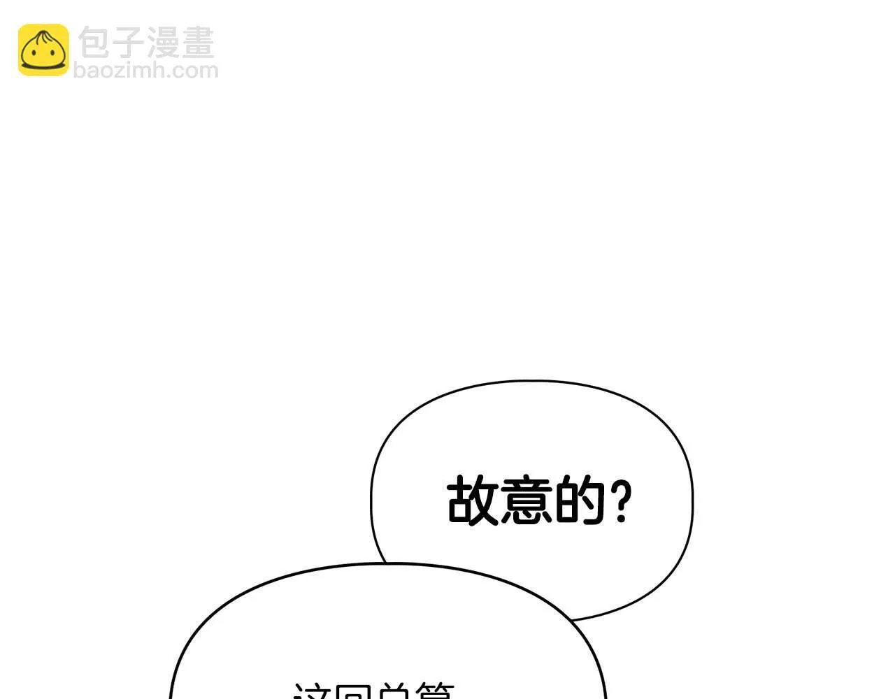 第60话 不想当继承人 第14页