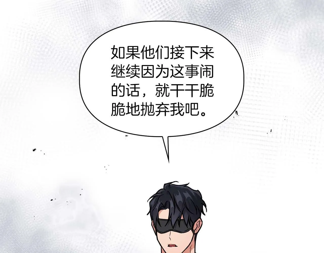 第60话 不想当继承人 第17页