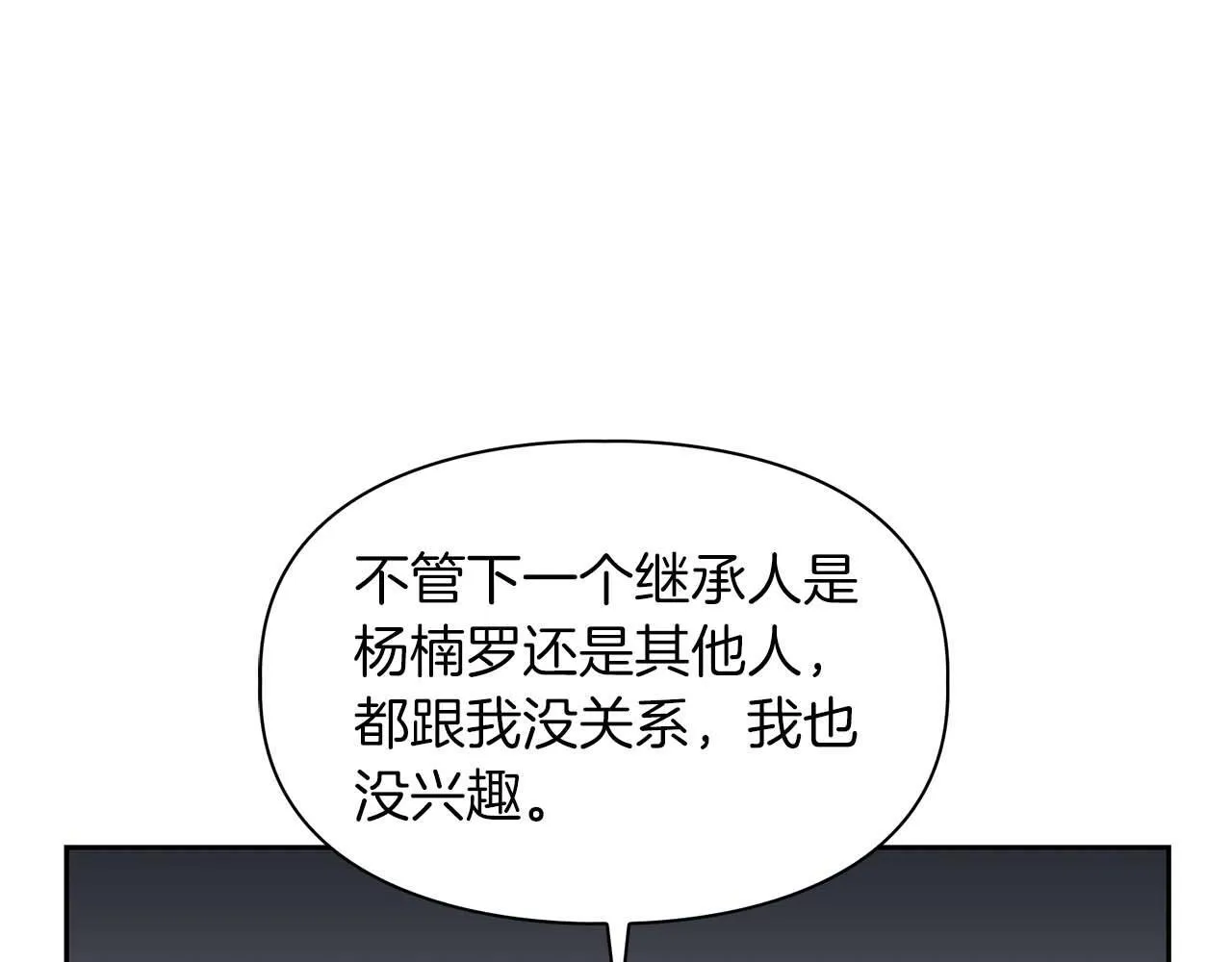 第60话 不想当继承人 第20页