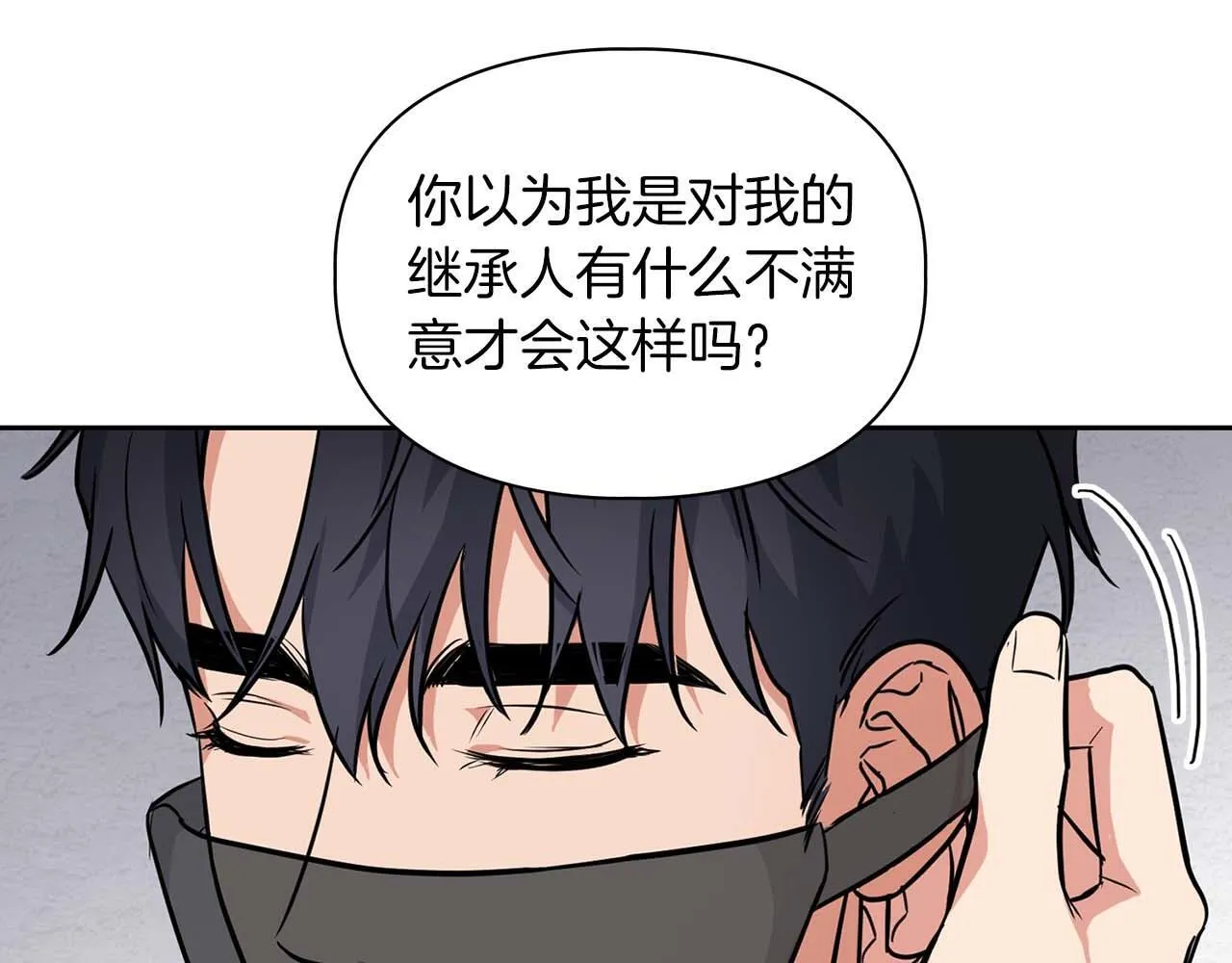 第60话 不想当继承人 第28页