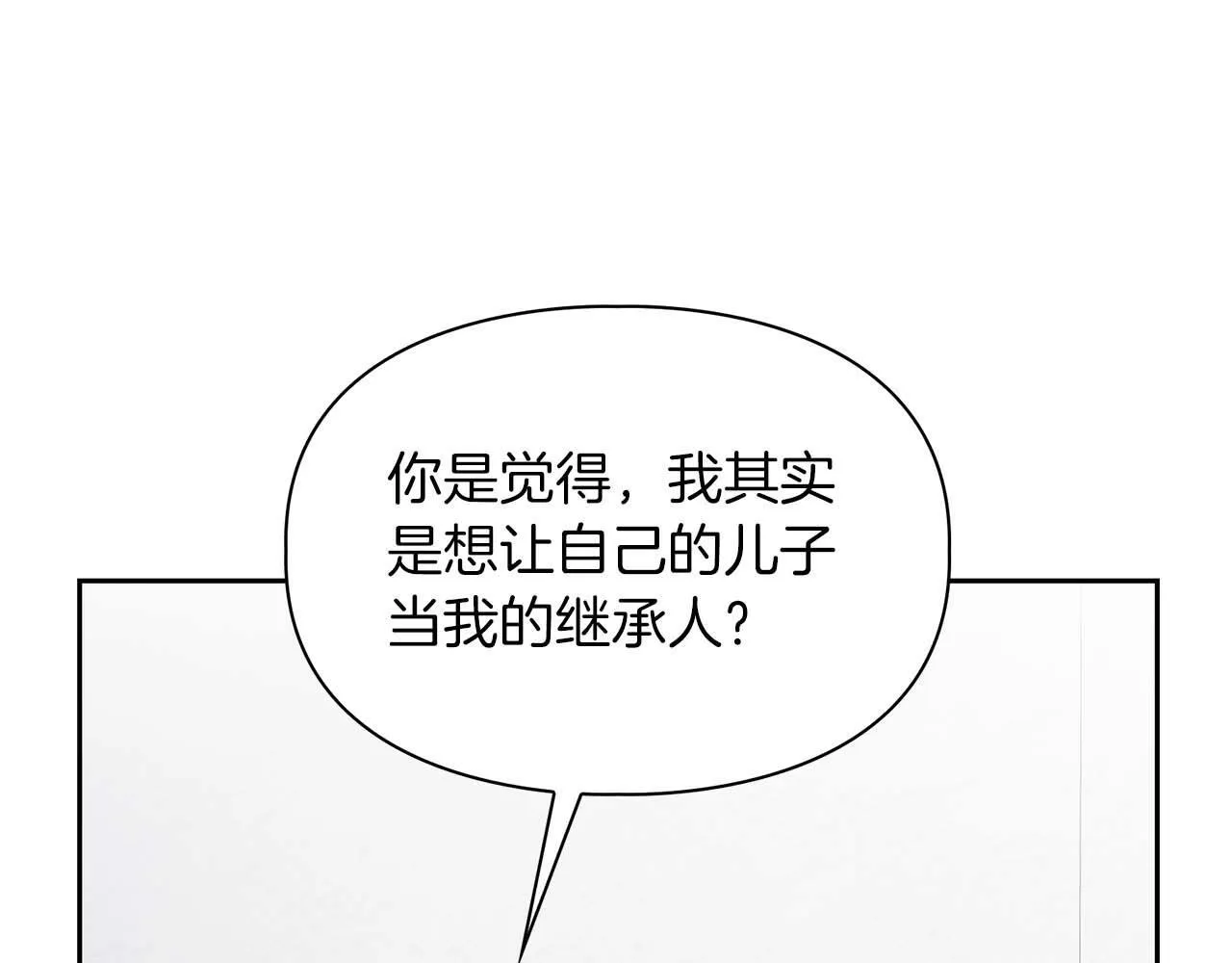 第60话 不想当继承人 第30页