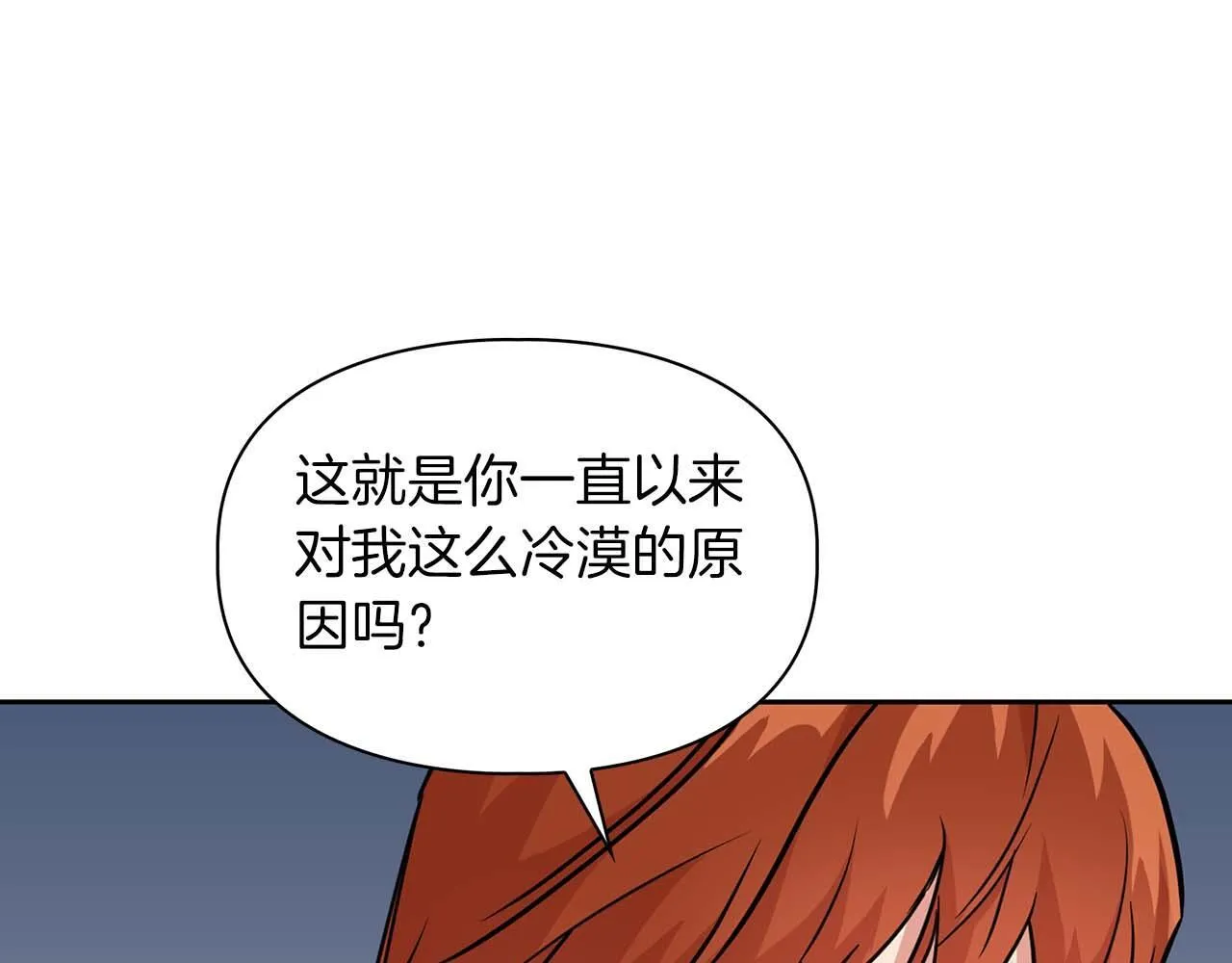 第60话 不想当继承人 第33页