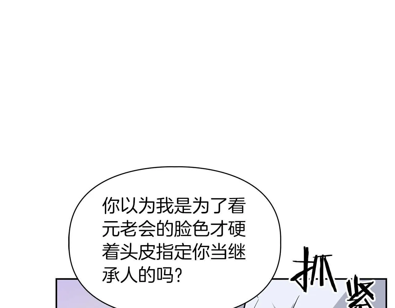 第60话 不想当继承人 第35页