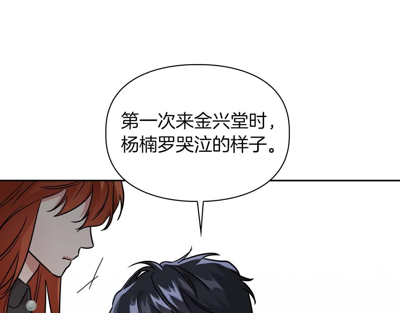 第60话 不想当继承人 第39页