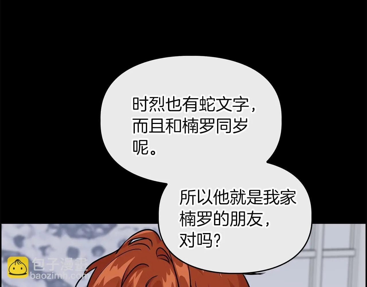 第60话 不想当继承人 第53页