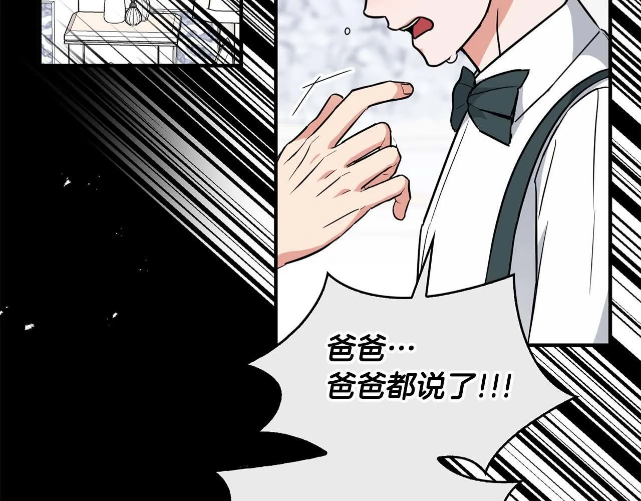 第60话 不想当继承人 第57页