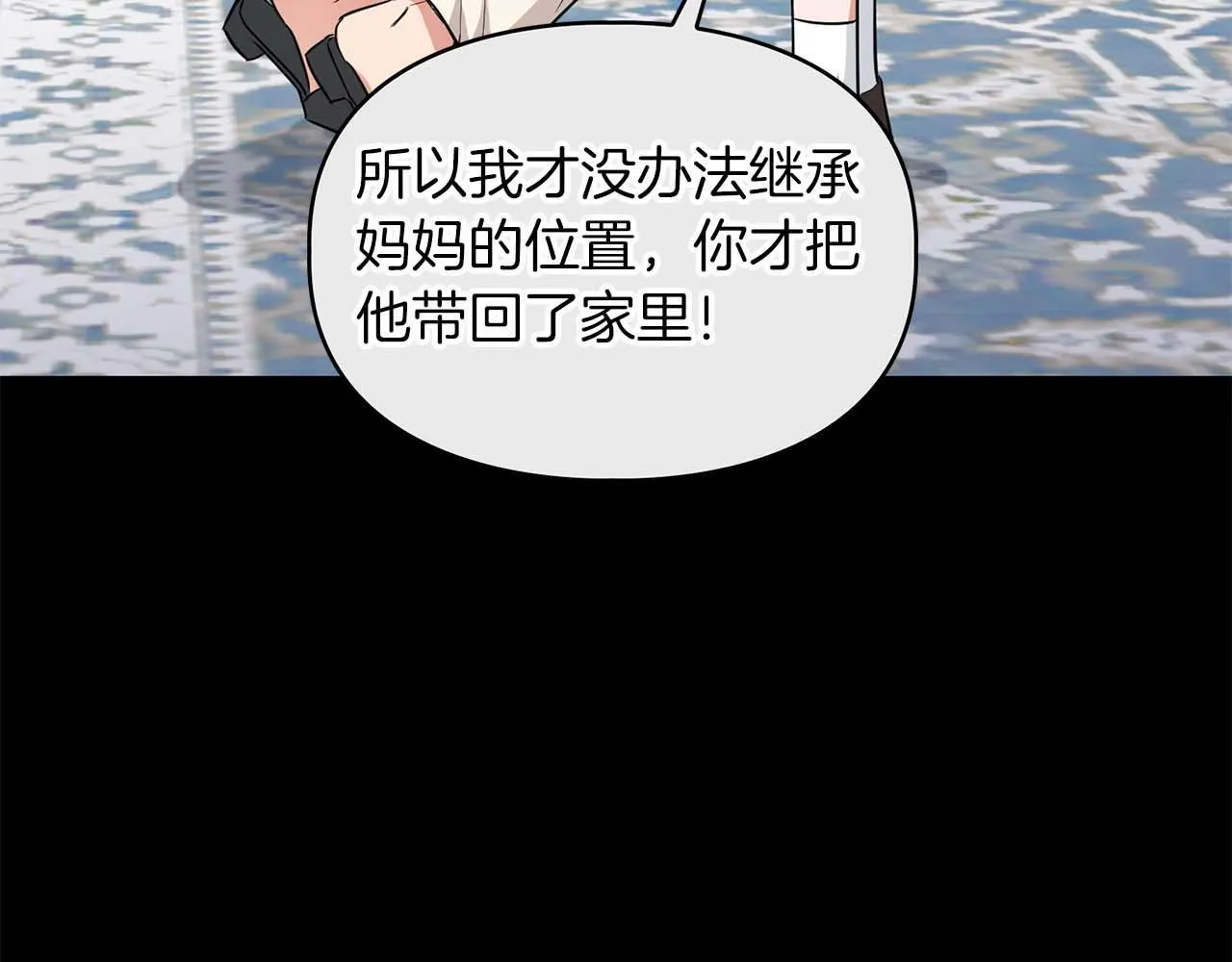第60话 不想当继承人 第61页
