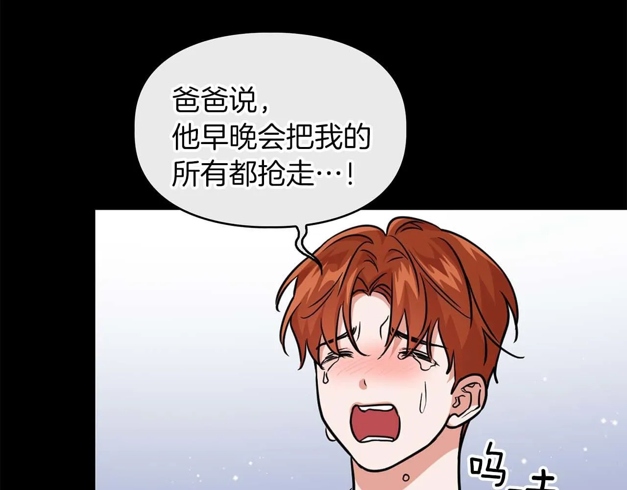 第60话 不想当继承人 第62页